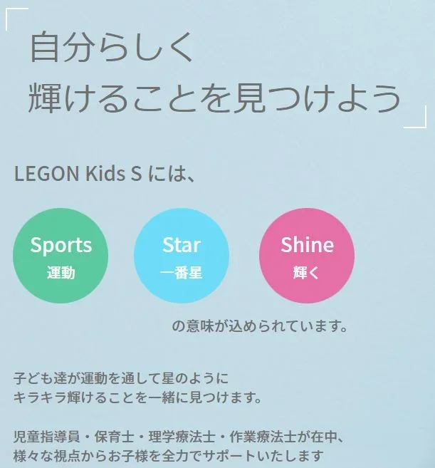 LEGON Kids S のコンセプト