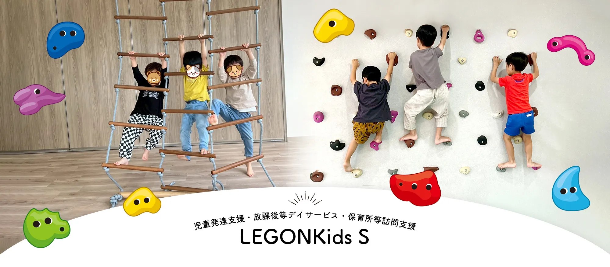 児童発達支援・放課後等デイサービス・保育所等訪問支援 LEGONKidsS