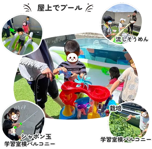 屋上や学習室横バルコニーでのアクティビティ