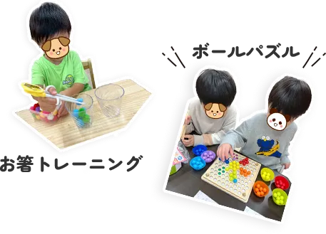 プログラム｜お箸トレーニング　ボールパズル